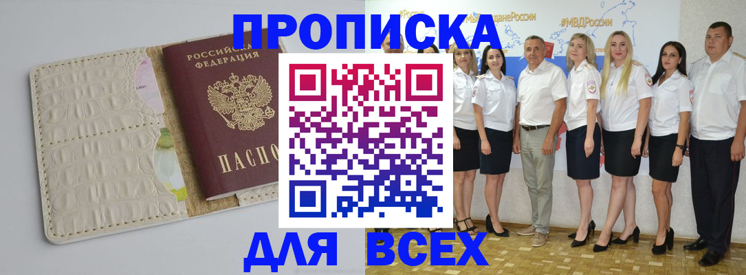 прописка для кредита в Шали