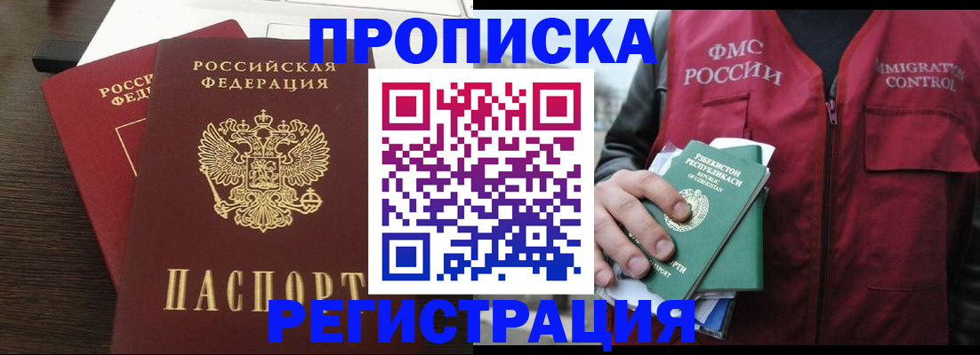 прописка законно в Шали