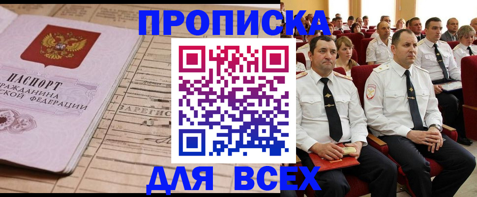 прописка для работы в Шали